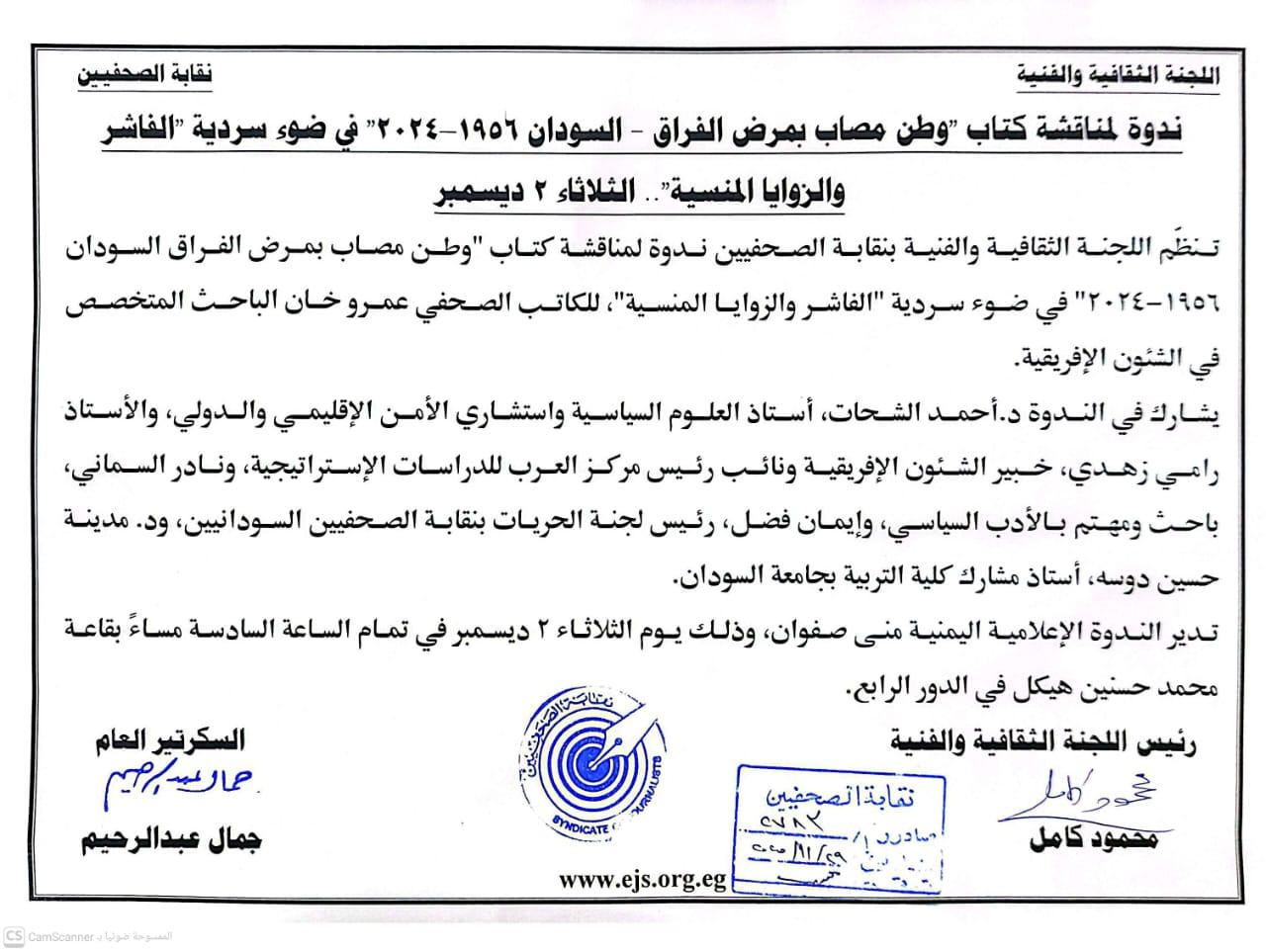 ندوة لمناقشة كتاب 